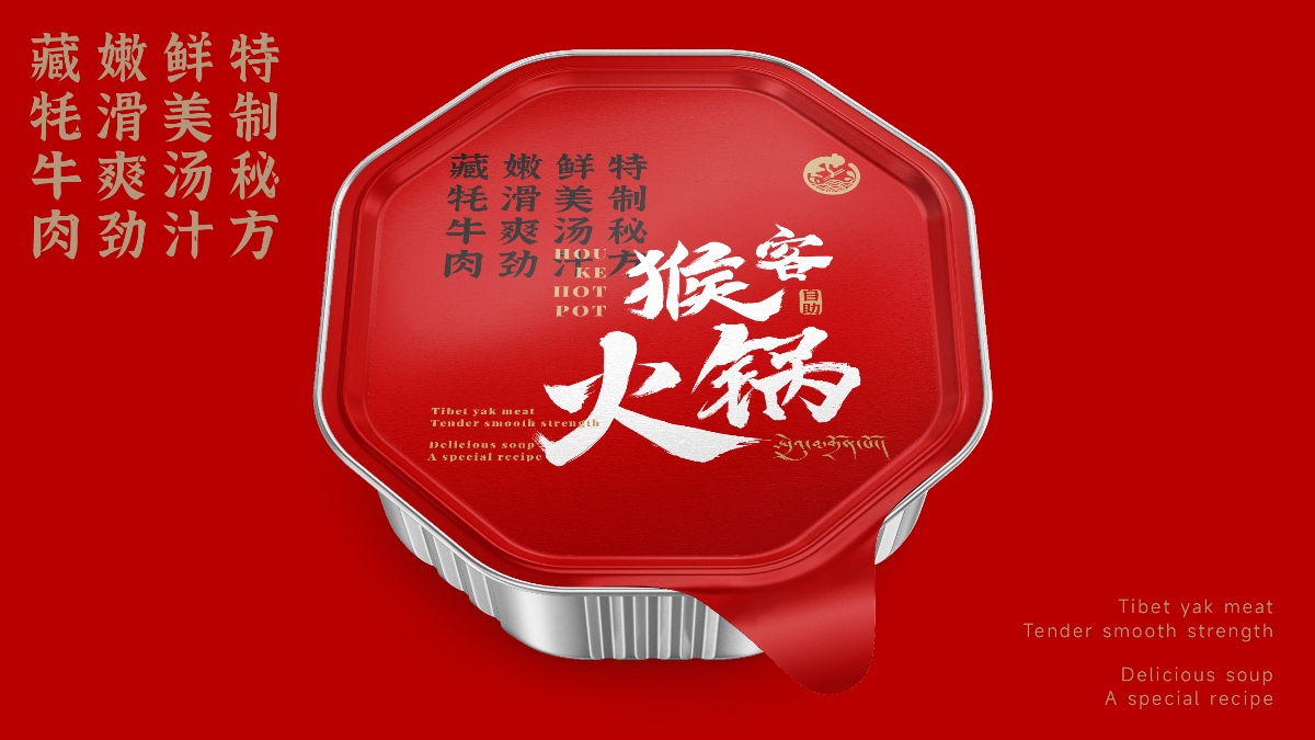 猴客火锅餐饮品牌形象LOGO设计｜中式 涮肉｜LOGO设计