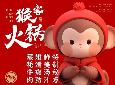 猴客火锅餐饮品牌形象LOGO设计｜中式 涮肉｜LOGO设计