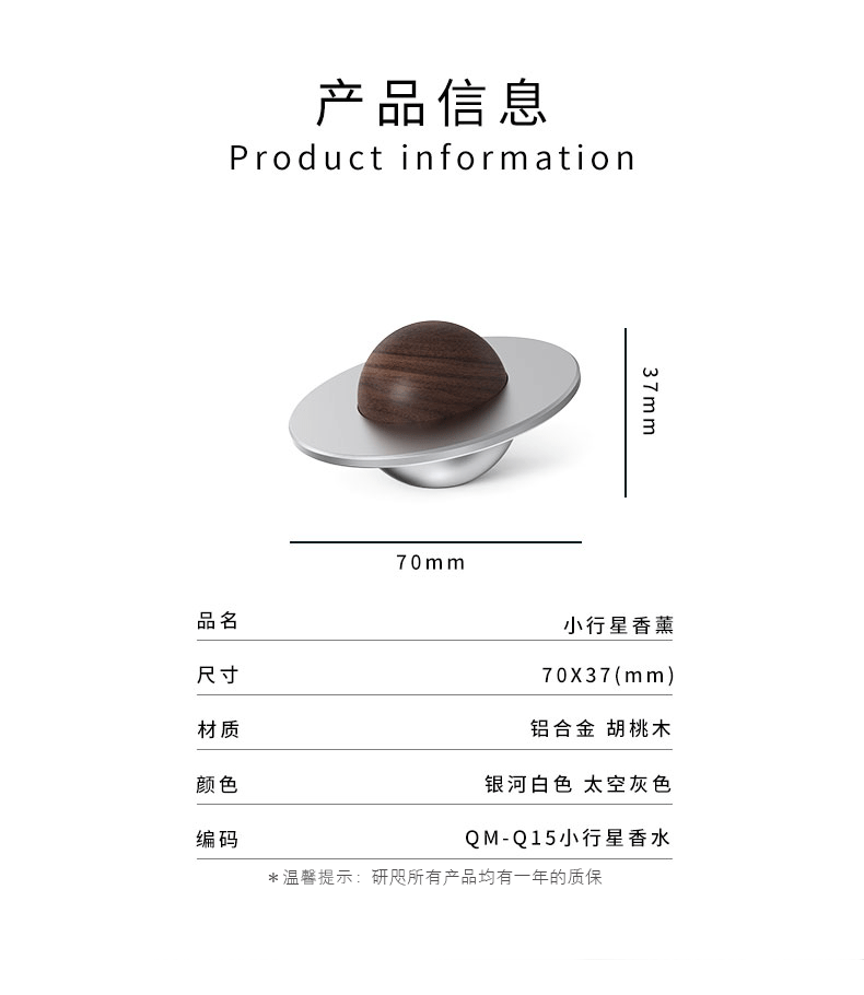 研咫设计原创车载香薰汽车车内香氛小行星香薰摆件