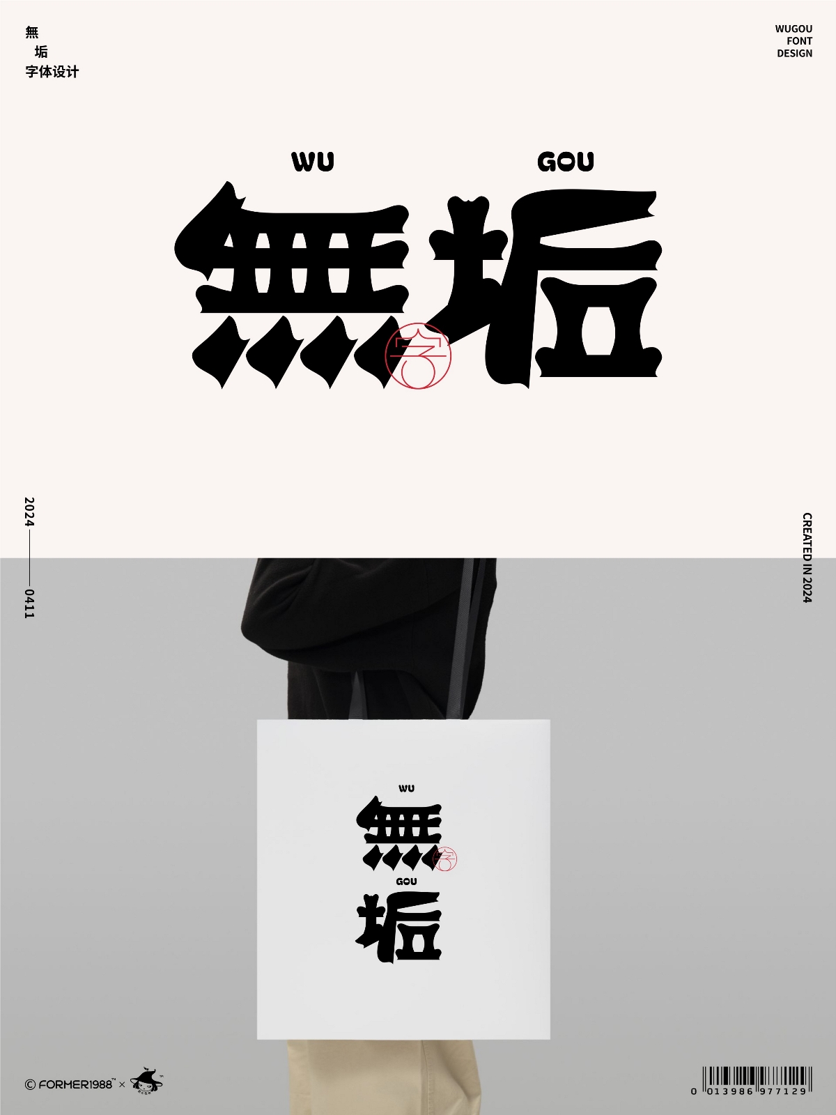 字体和logo设计 | 2024年4月上旬