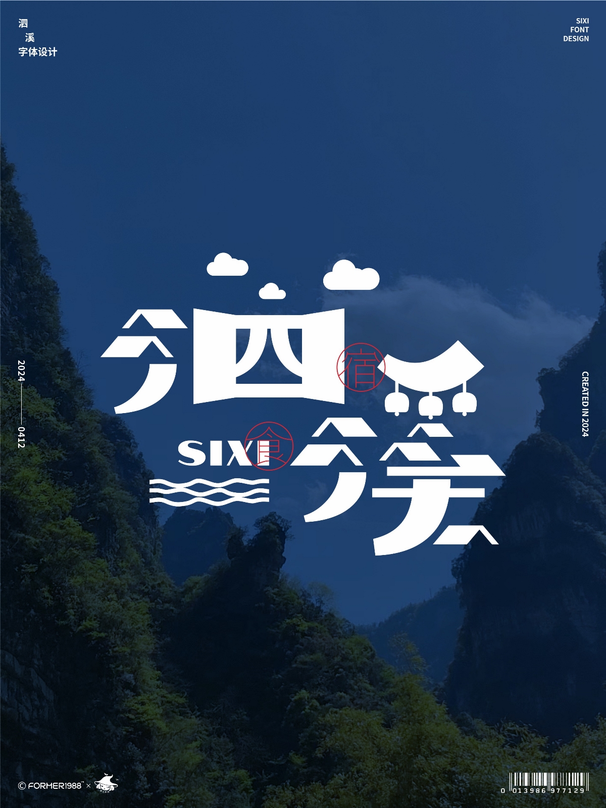 字体和logo设计 | 2024年4月上旬