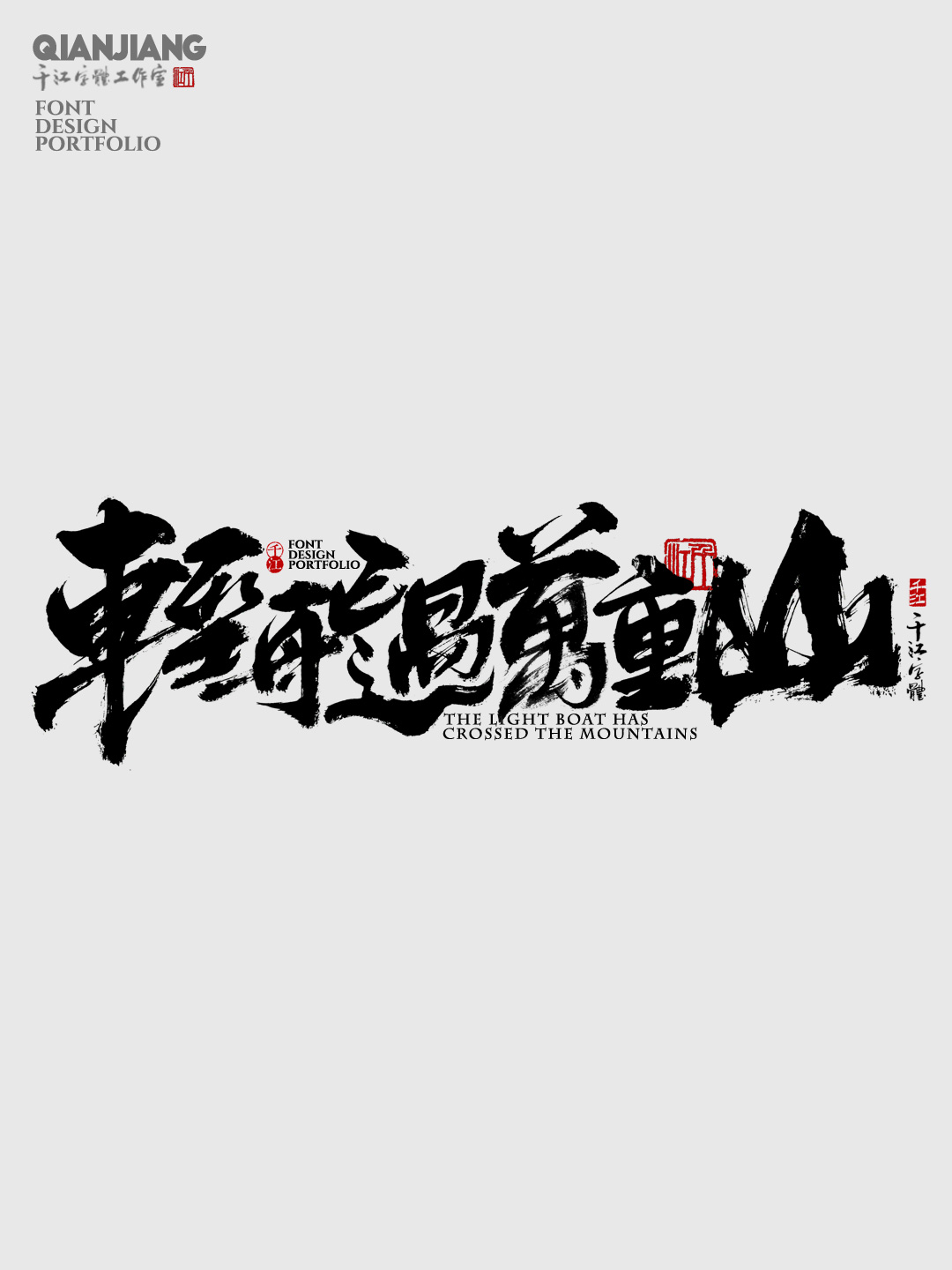 近期手寫字體設(shè)計