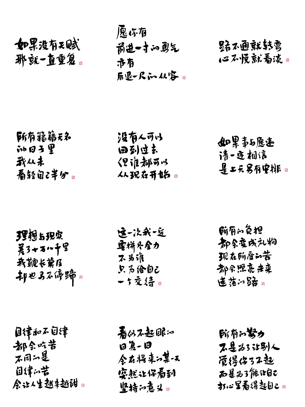 斯科｜有力量的文案｜手寫｜書法字型設(shè)計(jì)｜手機(jī)壁紙