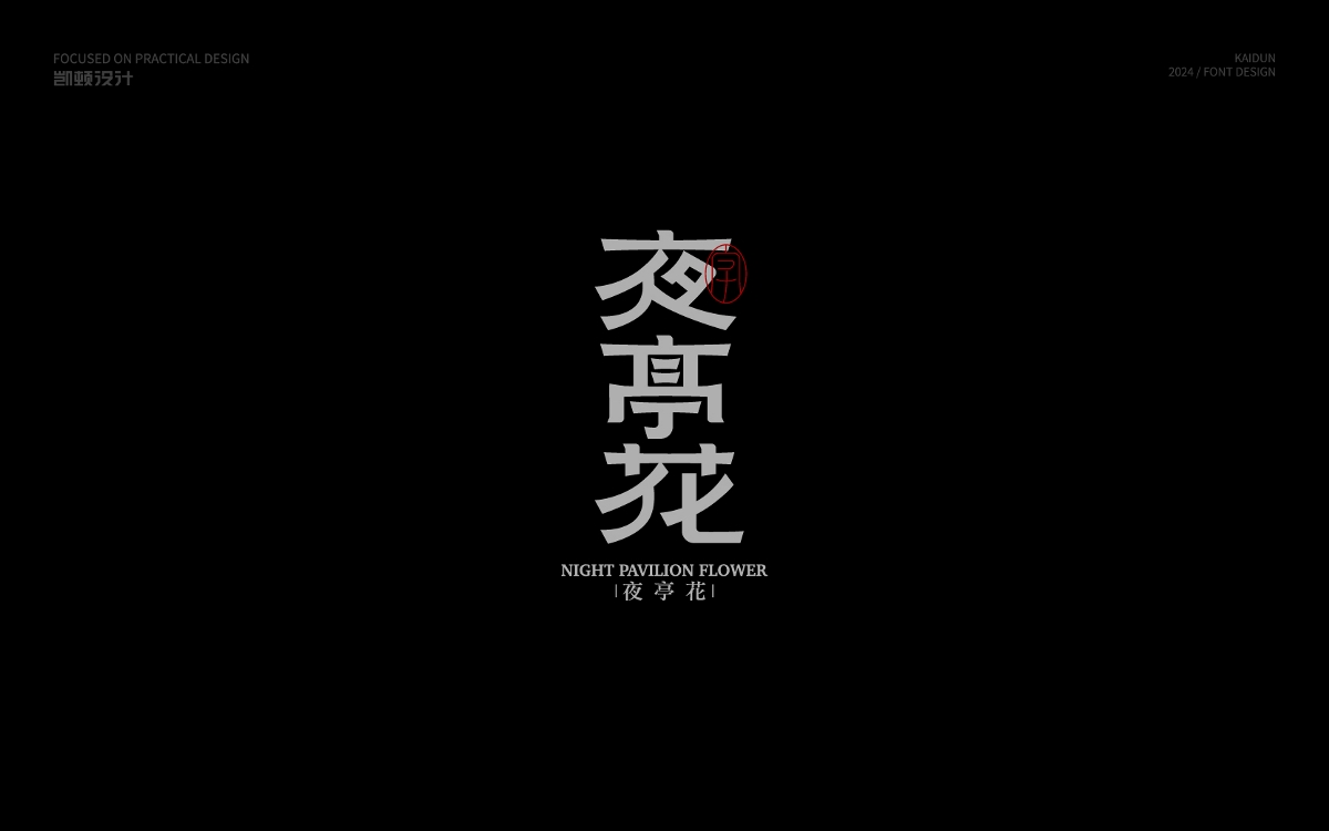 字体设计-Font Design