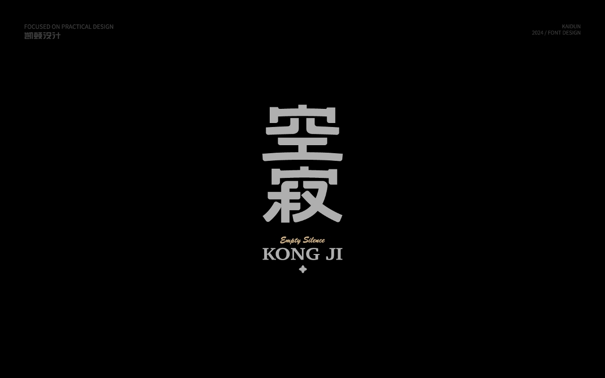 字體設(shè)計-Font Design