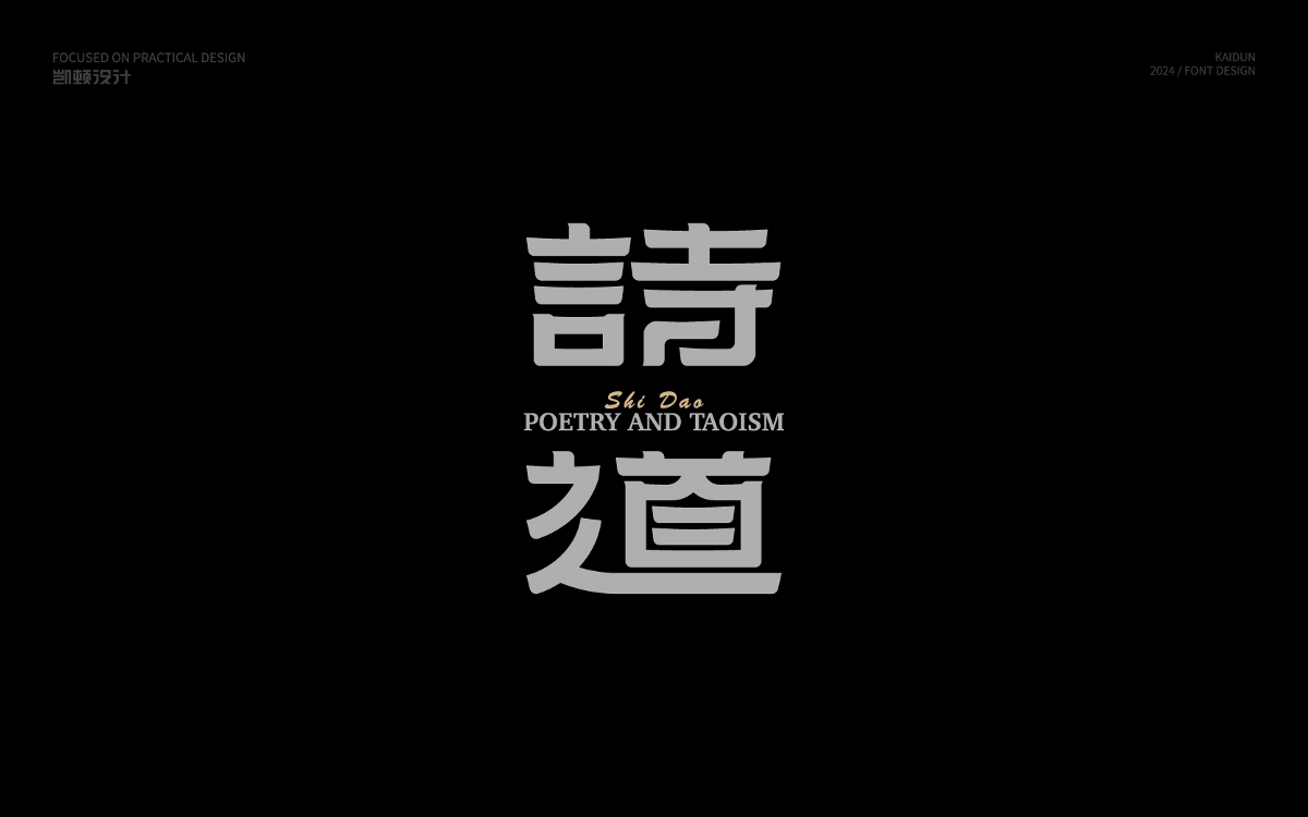 字体设计-Font Design