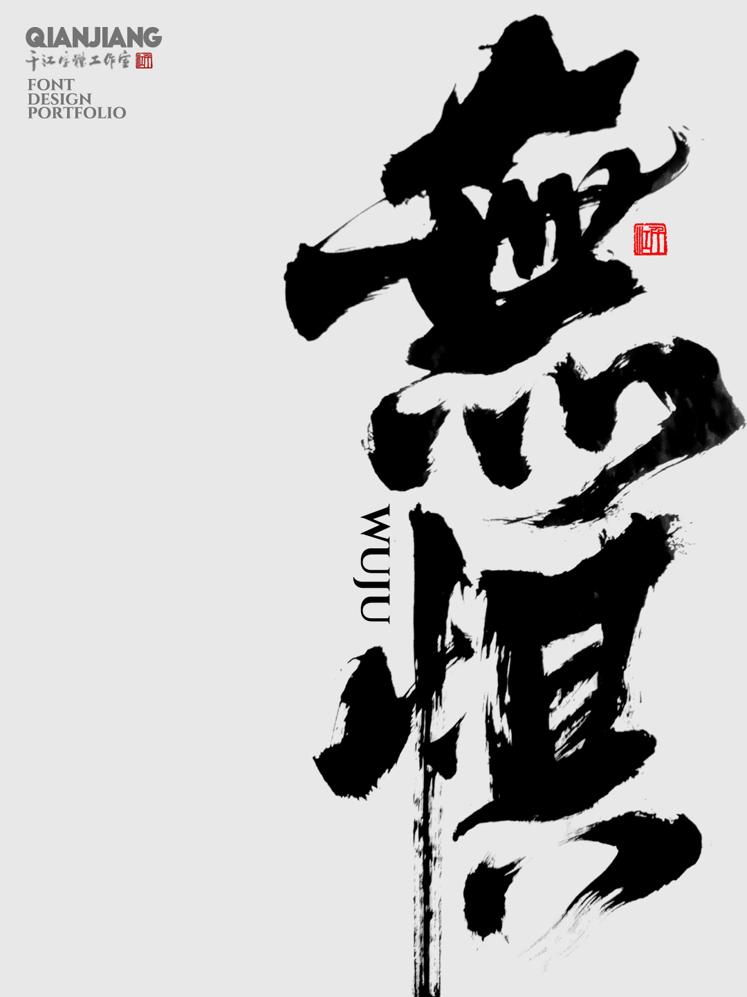 近期手寫字體設(shè)計(jì)