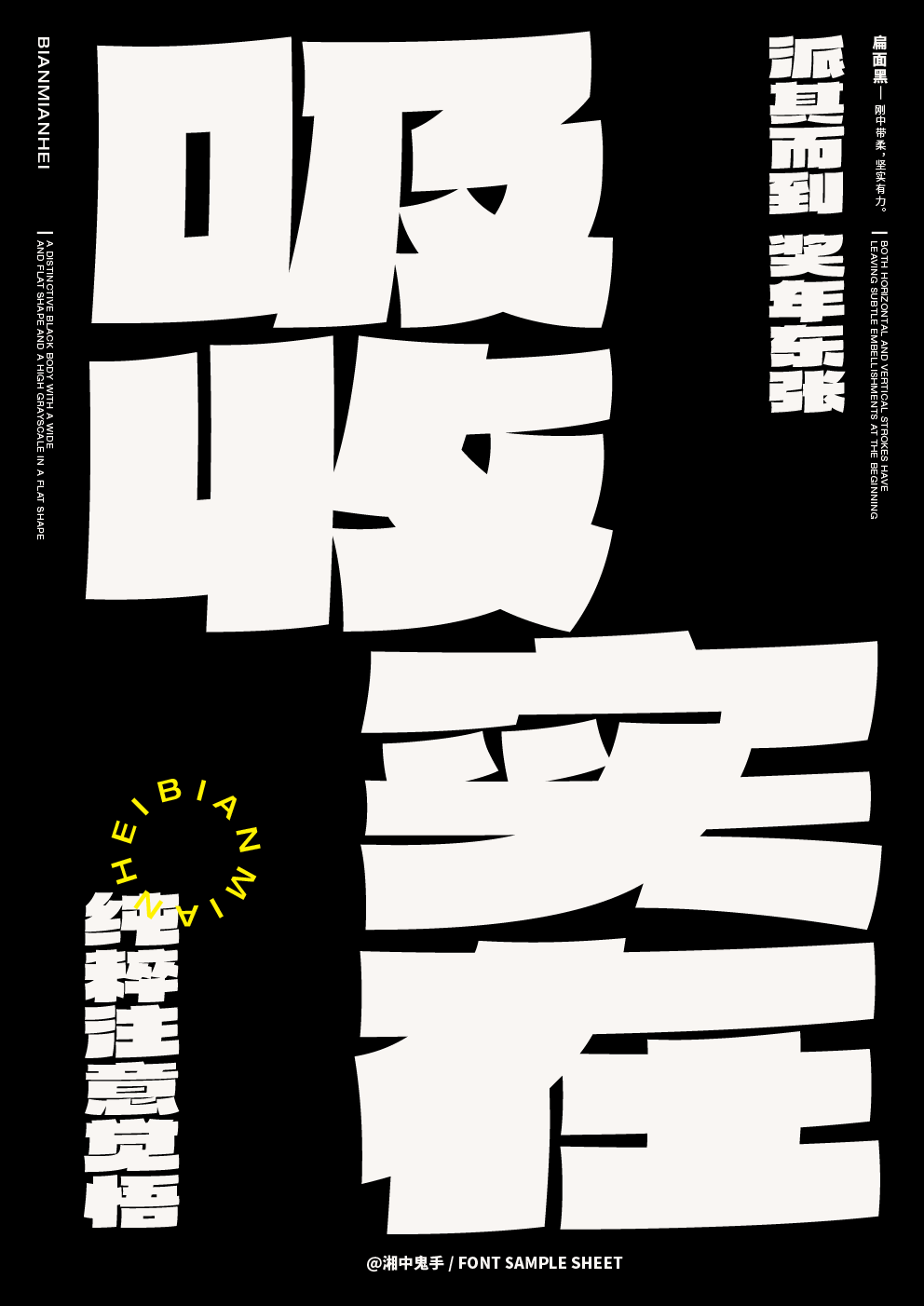 第12屆『方正獎』中文專業(yè)組金獎：《扁面黑》