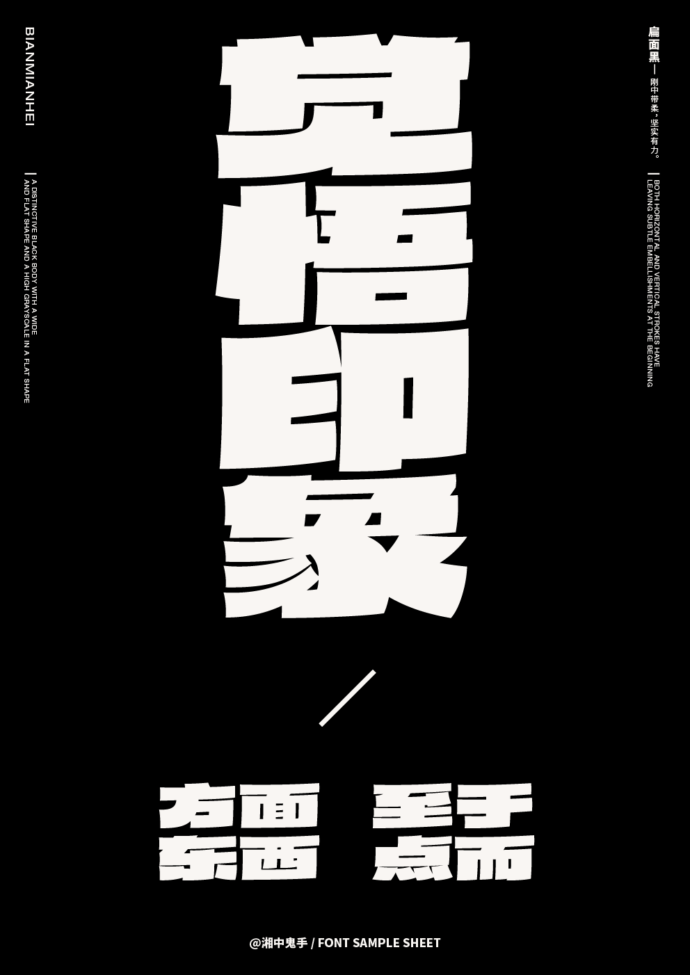 第12屆『方正獎』中文專業(yè)組金獎：《扁面黑》