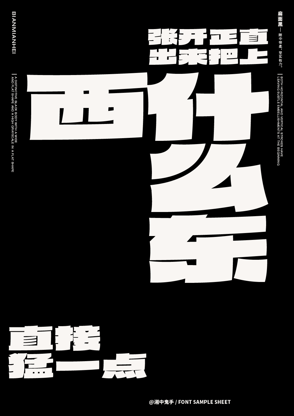 第12届『方正奖』中文专业组金奖：《扁面黑》