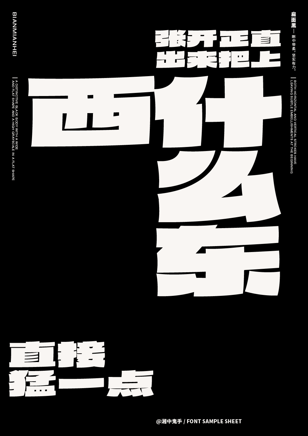 第12屆『方正獎』中文專業(yè)組金獎：《扁面黑》