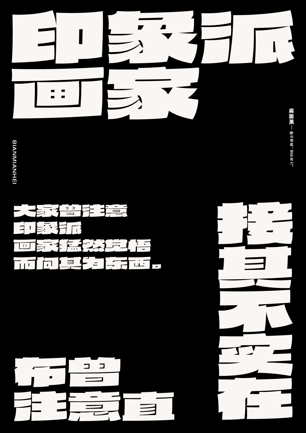 第12屆『方正獎』中文專業(yè)組金獎：《扁面黑》