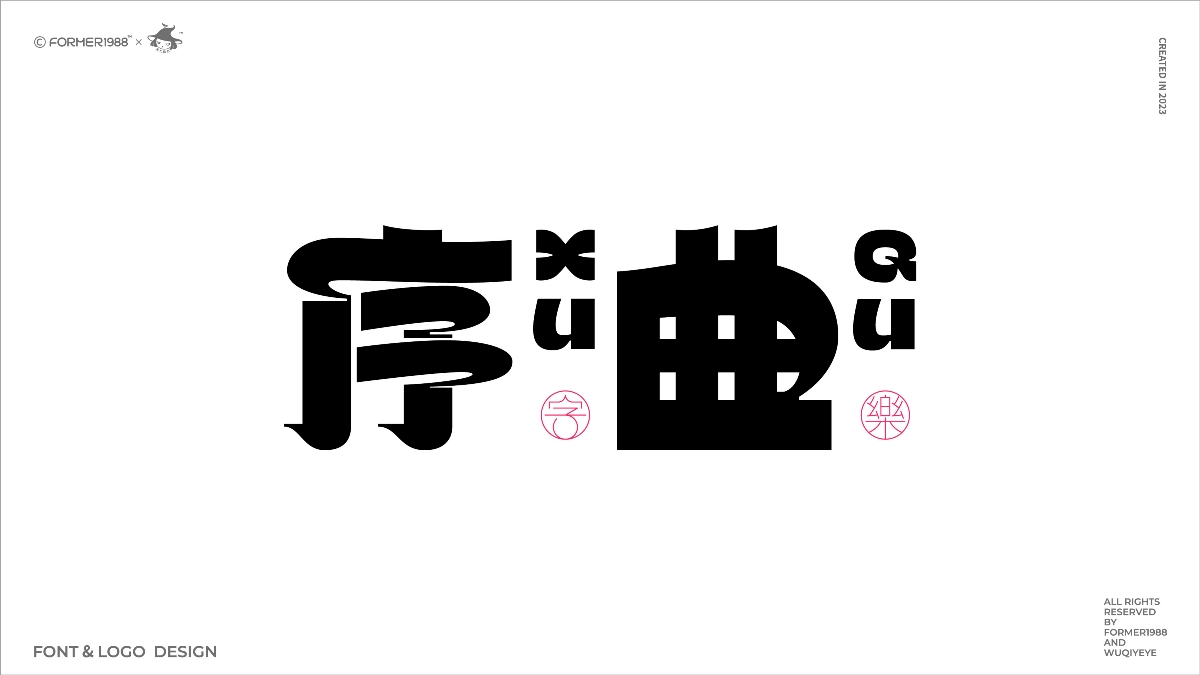 字体和logo设计 | 2023年第4季度