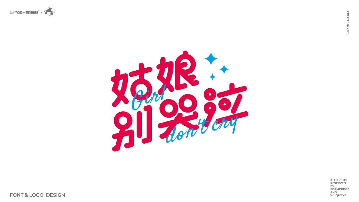 字体和logo设计 | 2023年第4季度