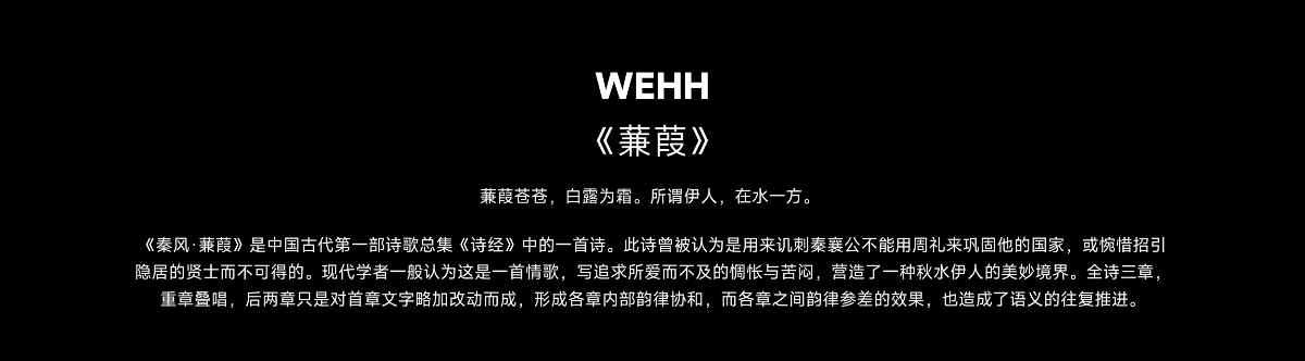 《蒹葭》-WHEE第二次诗歌作品