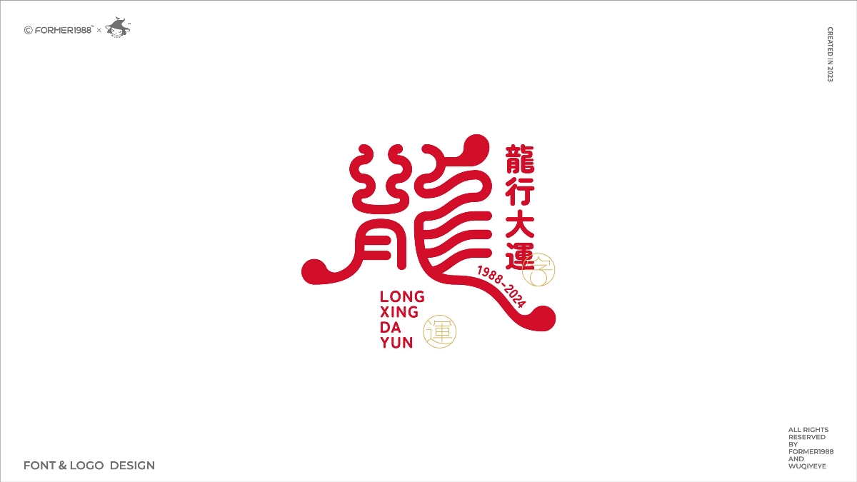 字体和logo设计 | 2023年第4季度