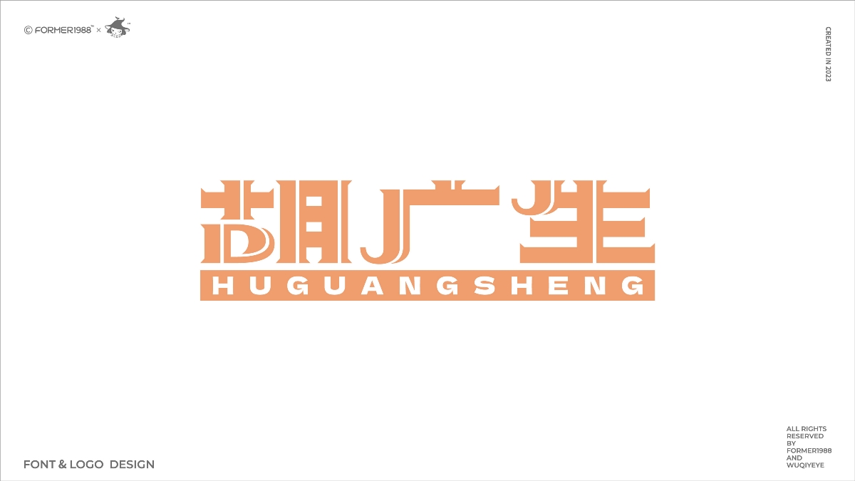 字体和logo设计 | 2023年第4季度