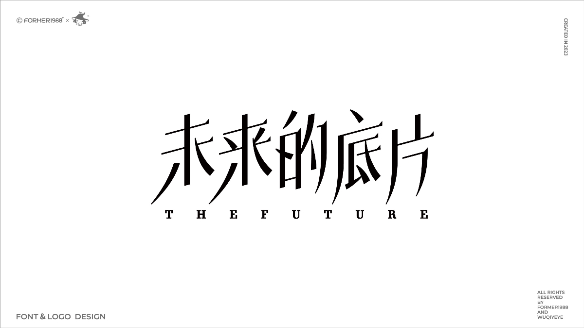 字体和logo设计 | 2023年第4季度