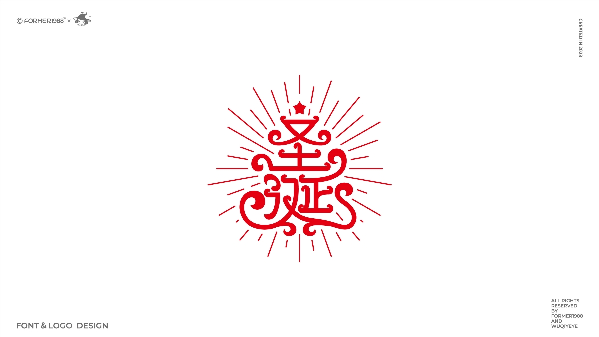 字体和logo设计 | 2023年第4季度