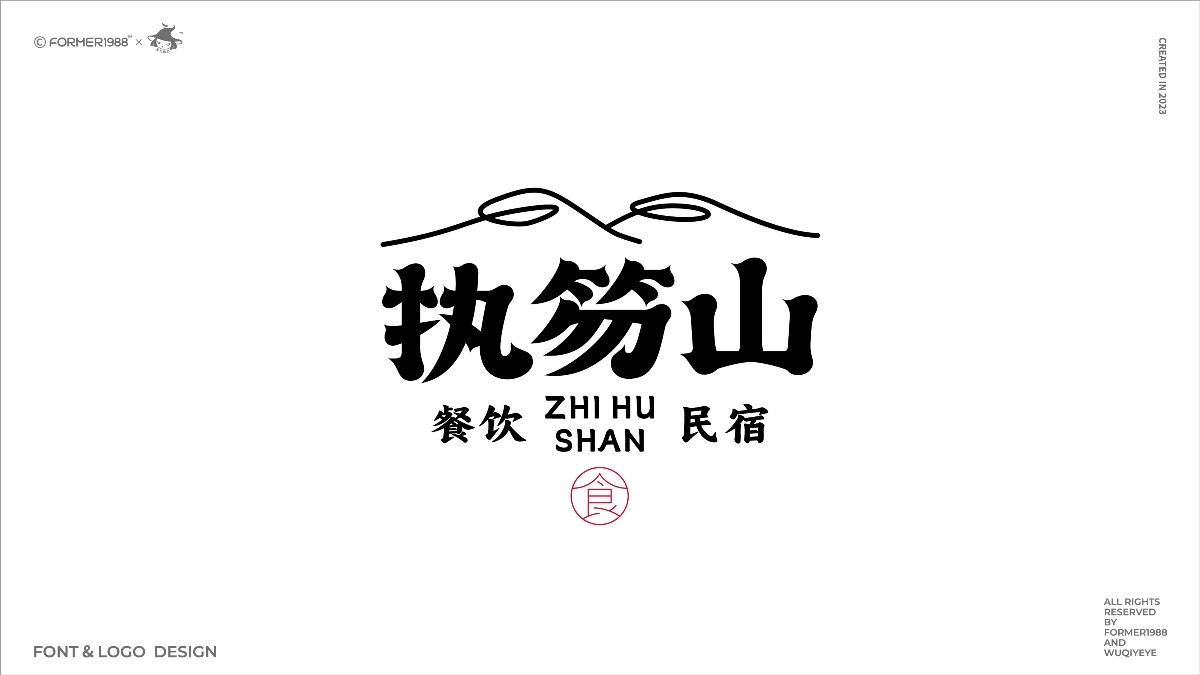 字体和logo设计 | 2023年第4季度