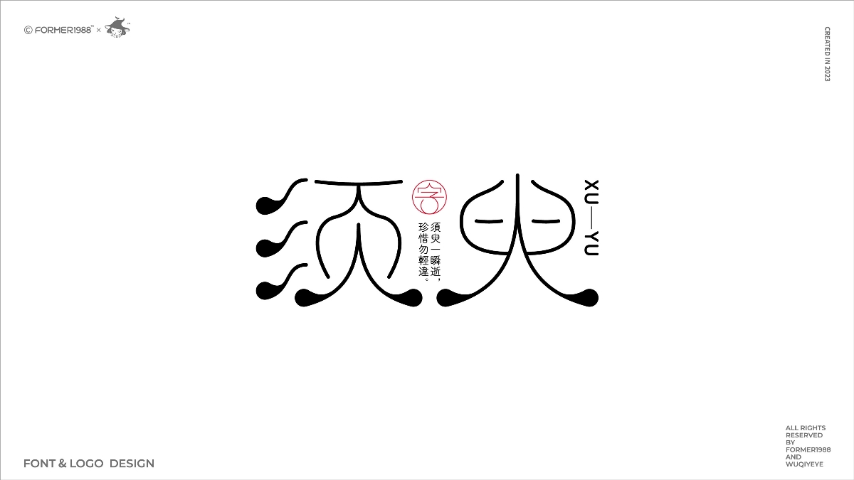 字体和logo设计 | 2023年第4季度