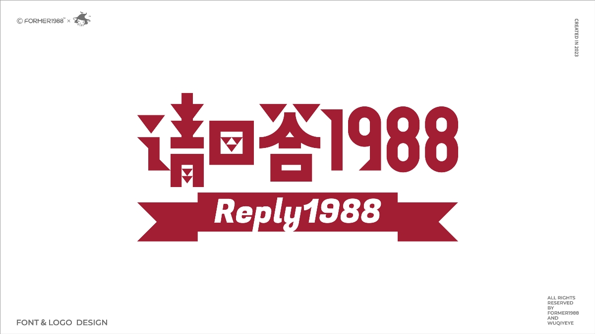 字体和logo设计 | 2023年第4季度