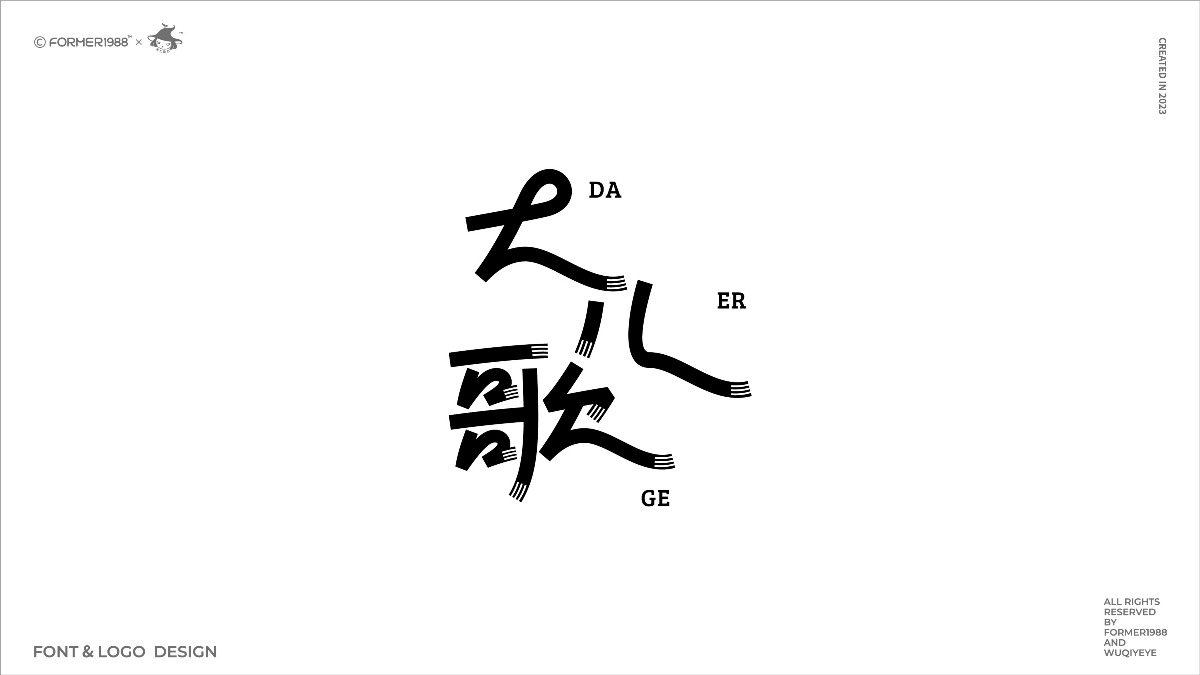 字体和logo设计 | 2023年第4季度