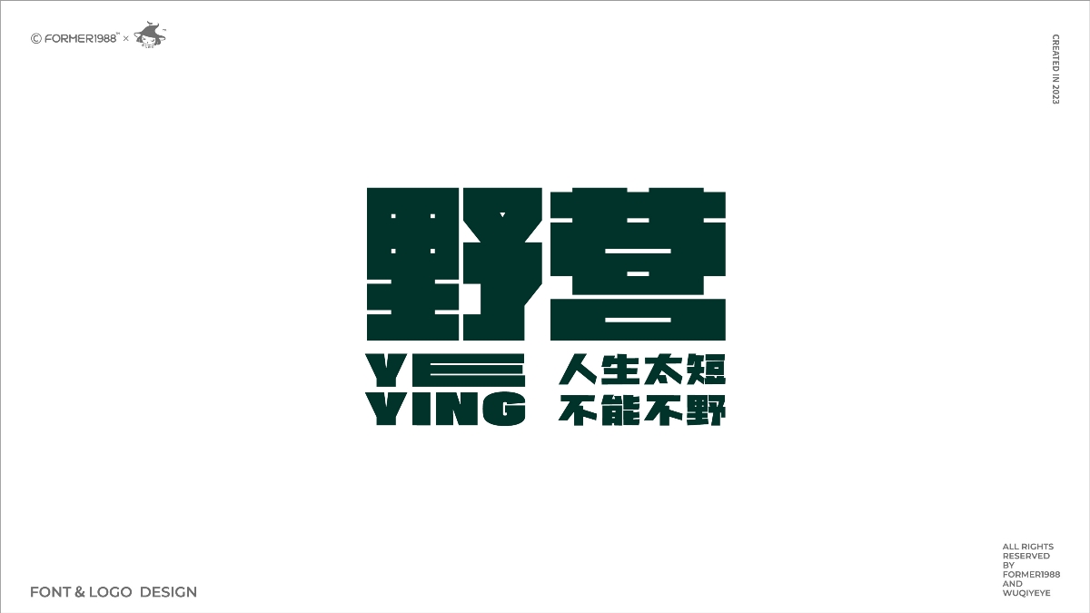 字体和logo设计 | 2023年第4季度