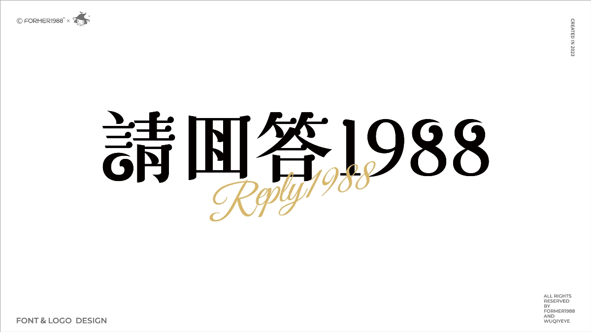 字体和logo设计 | 2023年第4季度