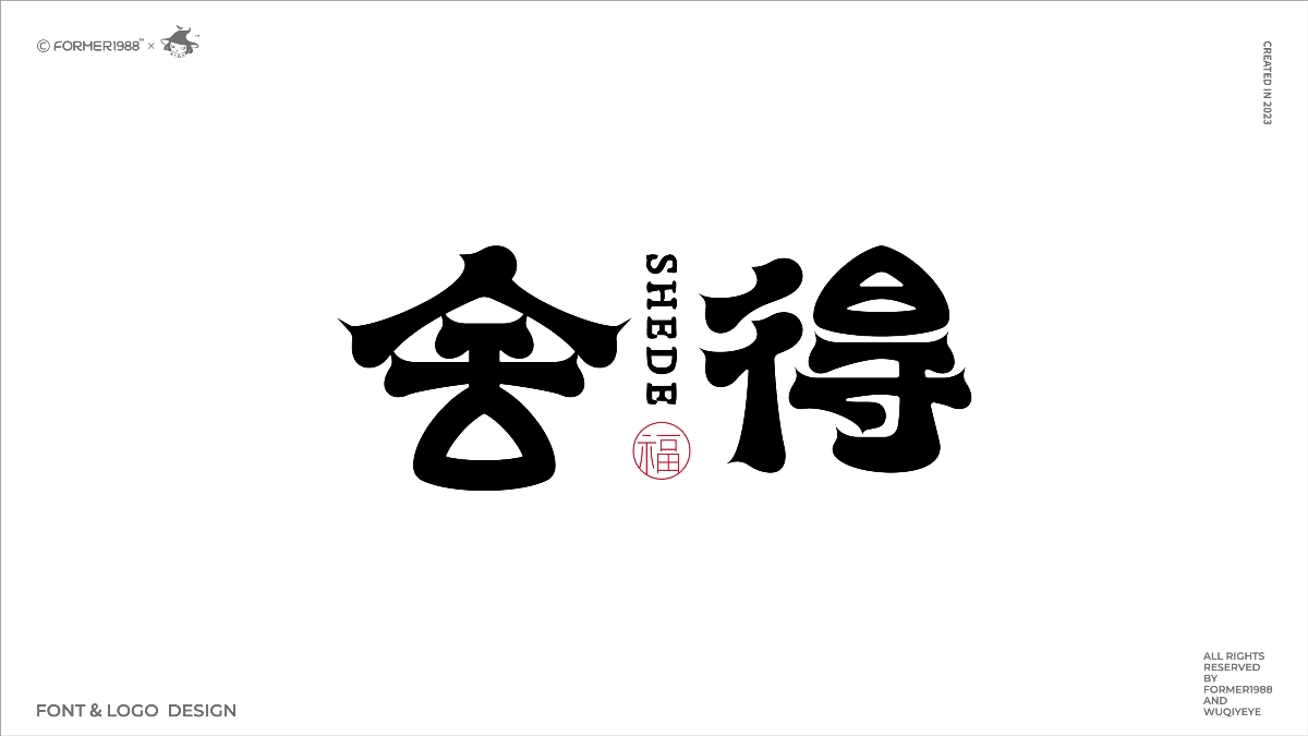 字体和logo设计 | 2023年第4季度