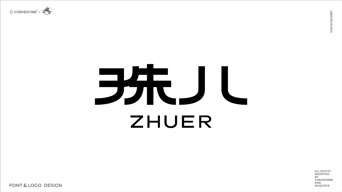 字体和logo设计 | 2023年第4季度