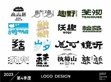 字体和logo设计 | 2023年第4季度