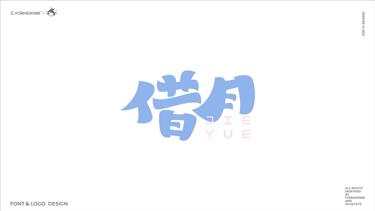 字体和logo设计 | 2023年第4季度