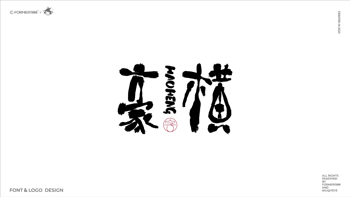 字体和logo设计 | 2023年第4季度