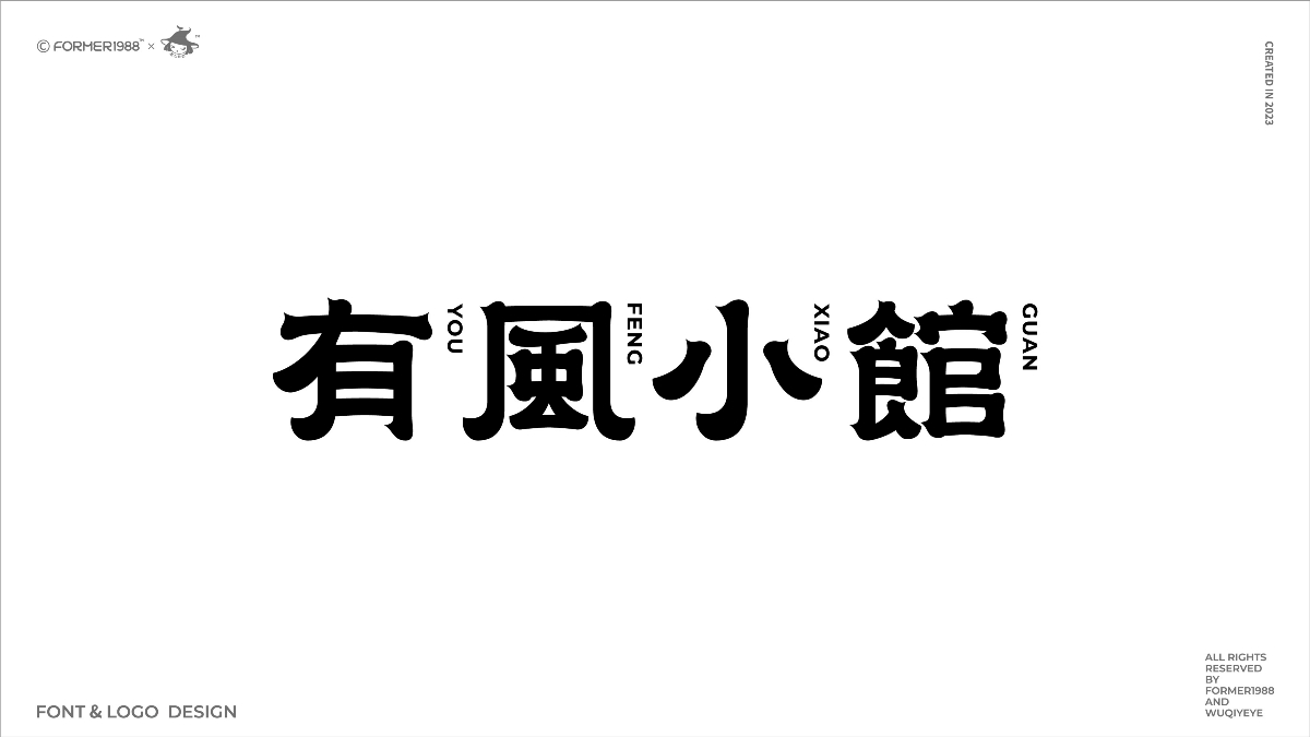 字体和logo设计 | 2023年第4季度