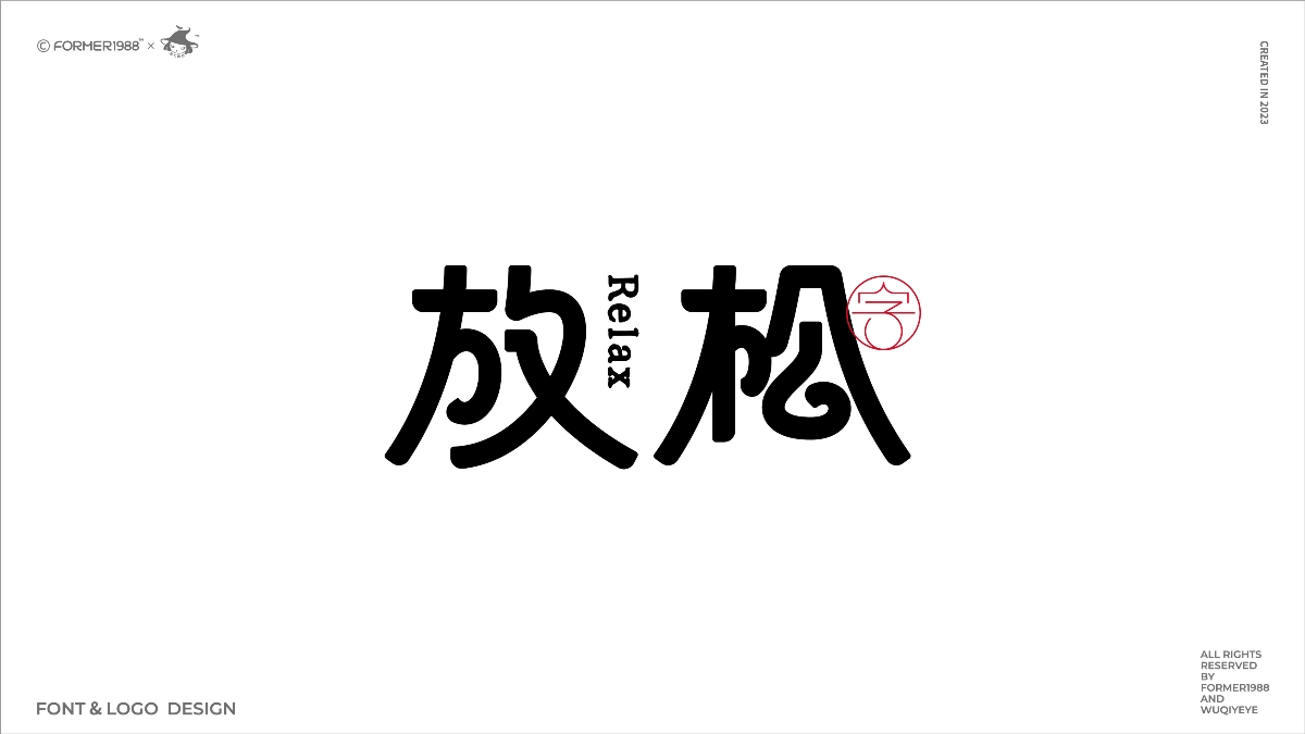 字体和logo设计 | 2023年第4季度