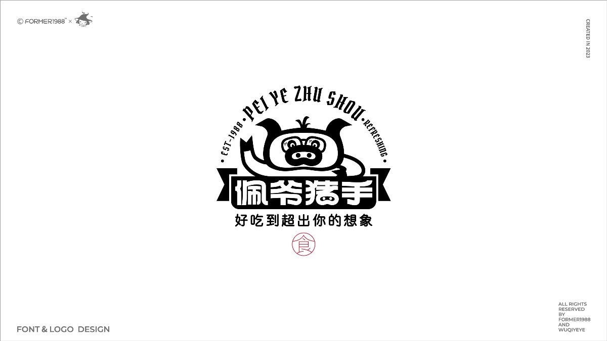 字体和logo设计 | 2023年第4季度