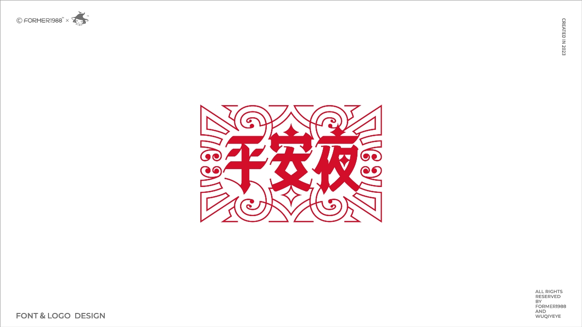 字体和logo设计 | 2023年第4季度