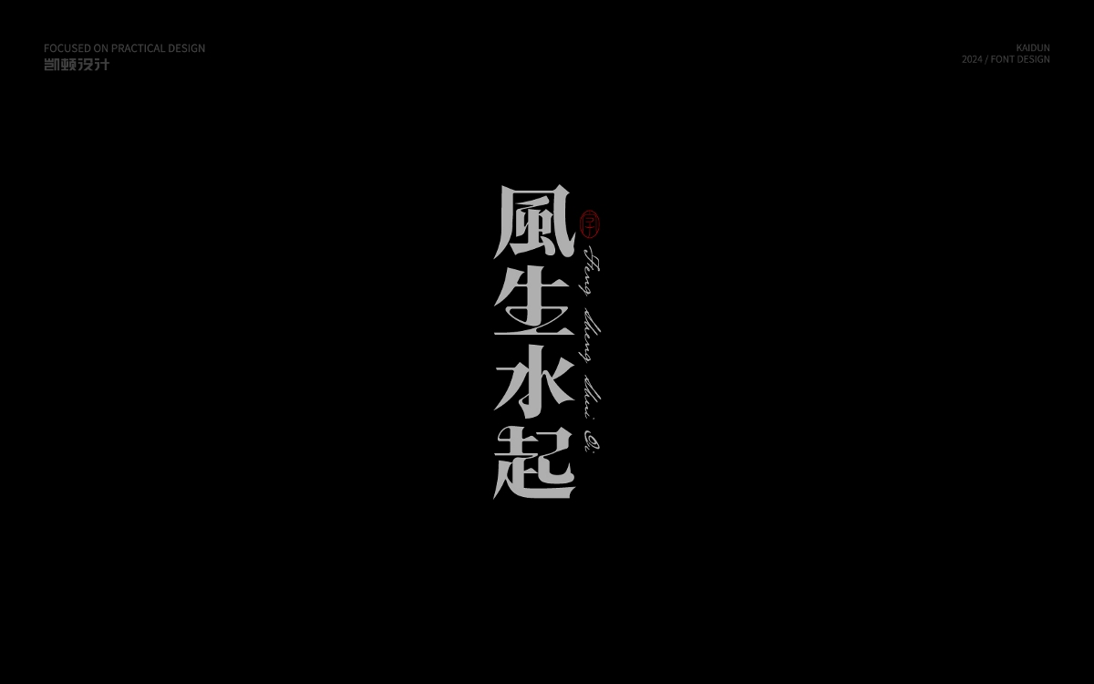 字體設(shè)計(jì)-Font Design