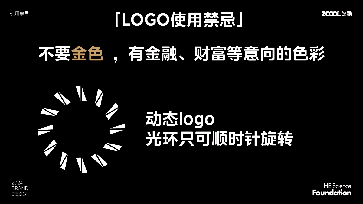 何享健科学基金-Logo及Slogan