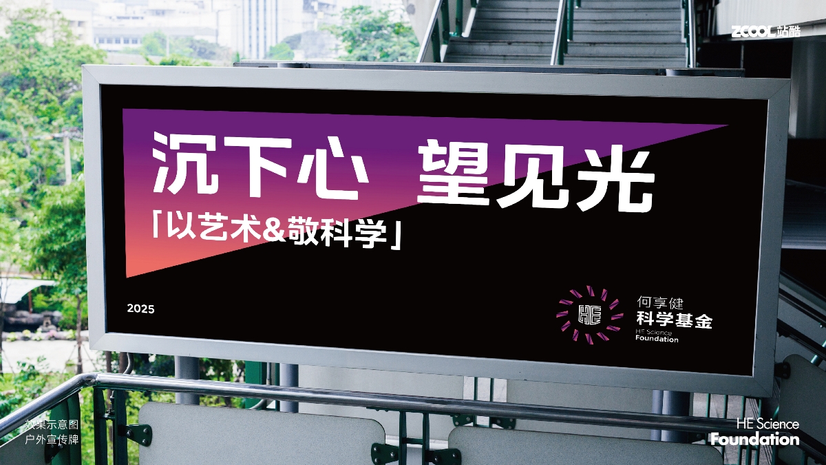 何享健科学基金-Logo及Slogan