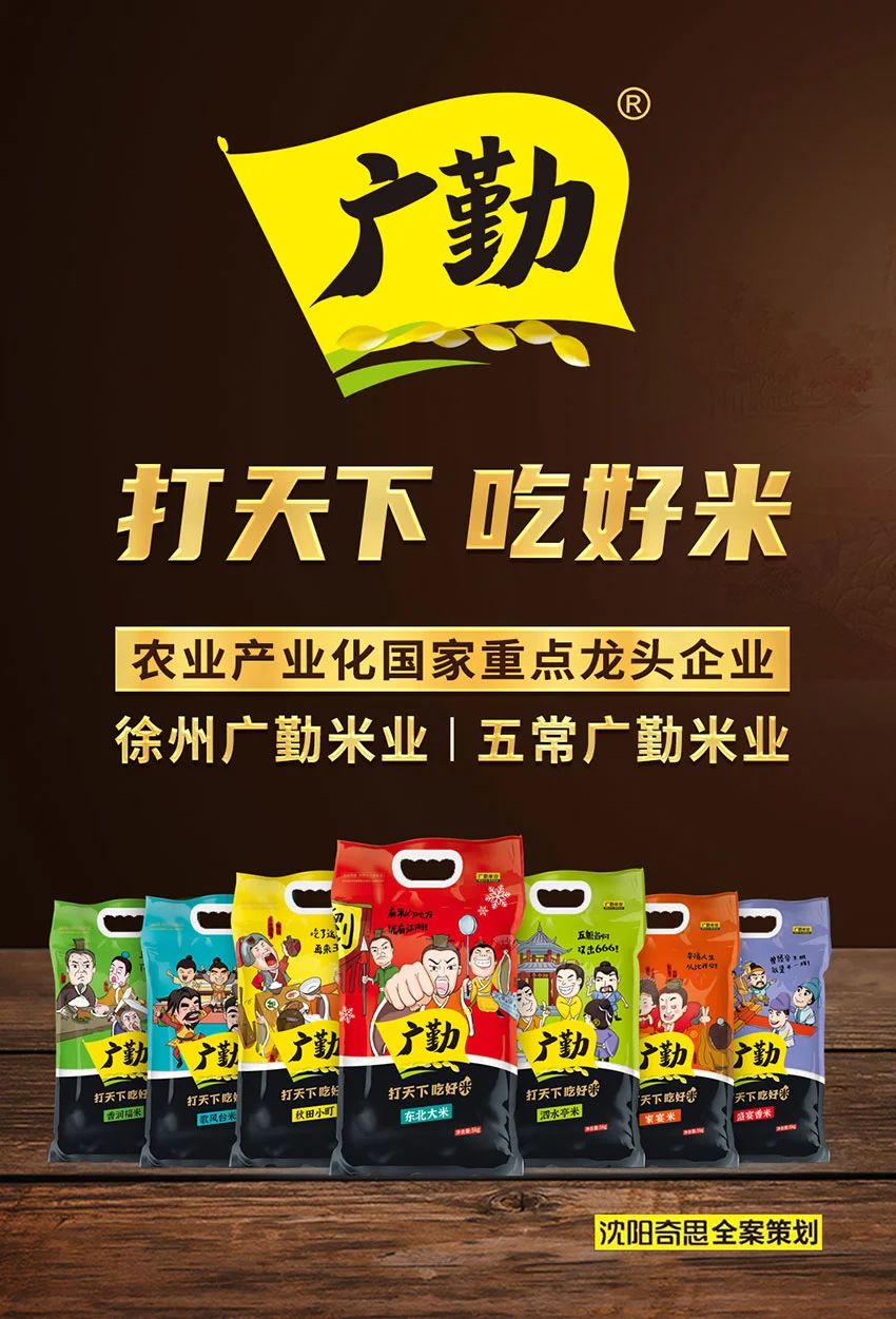 沈陽奇思丨專業(yè)糧油品牌策劃機(jī)構(gòu)