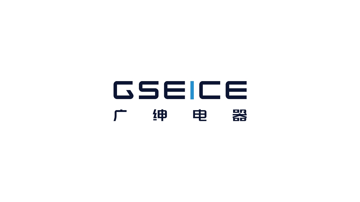 制造业品牌VIS设计 | GSEICE广绅电器