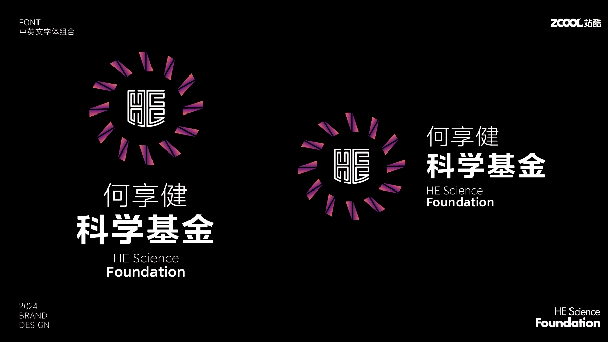 何享健科学基金-Logo及Slogan