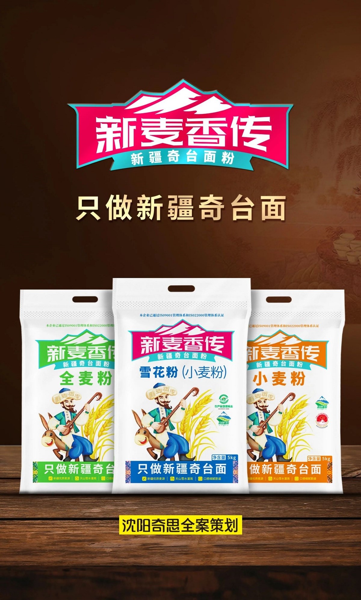 沈陽奇思丨專業(yè)糧油品牌策劃機構