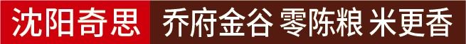 沈陽奇思丨專業(yè)糧油品牌策劃機構(gòu)