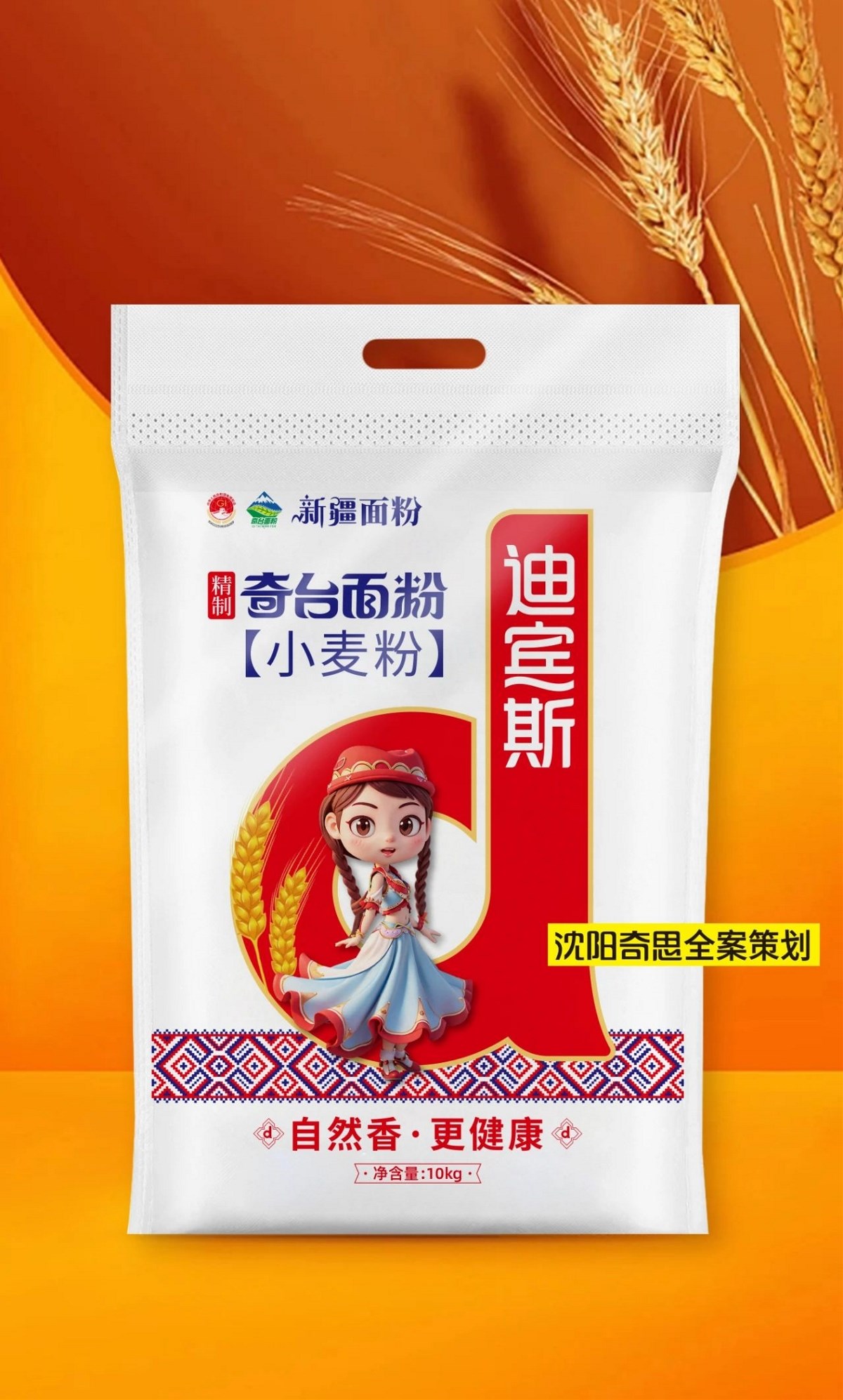 沈陽奇思X面粉行業(yè)案例