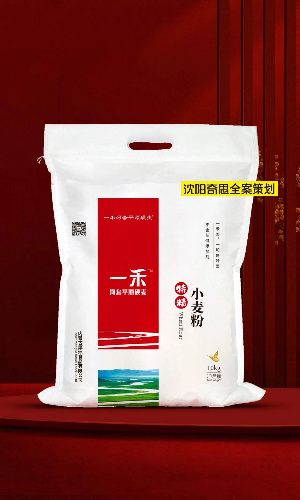 沈陽奇思X面粉行業(yè)案例