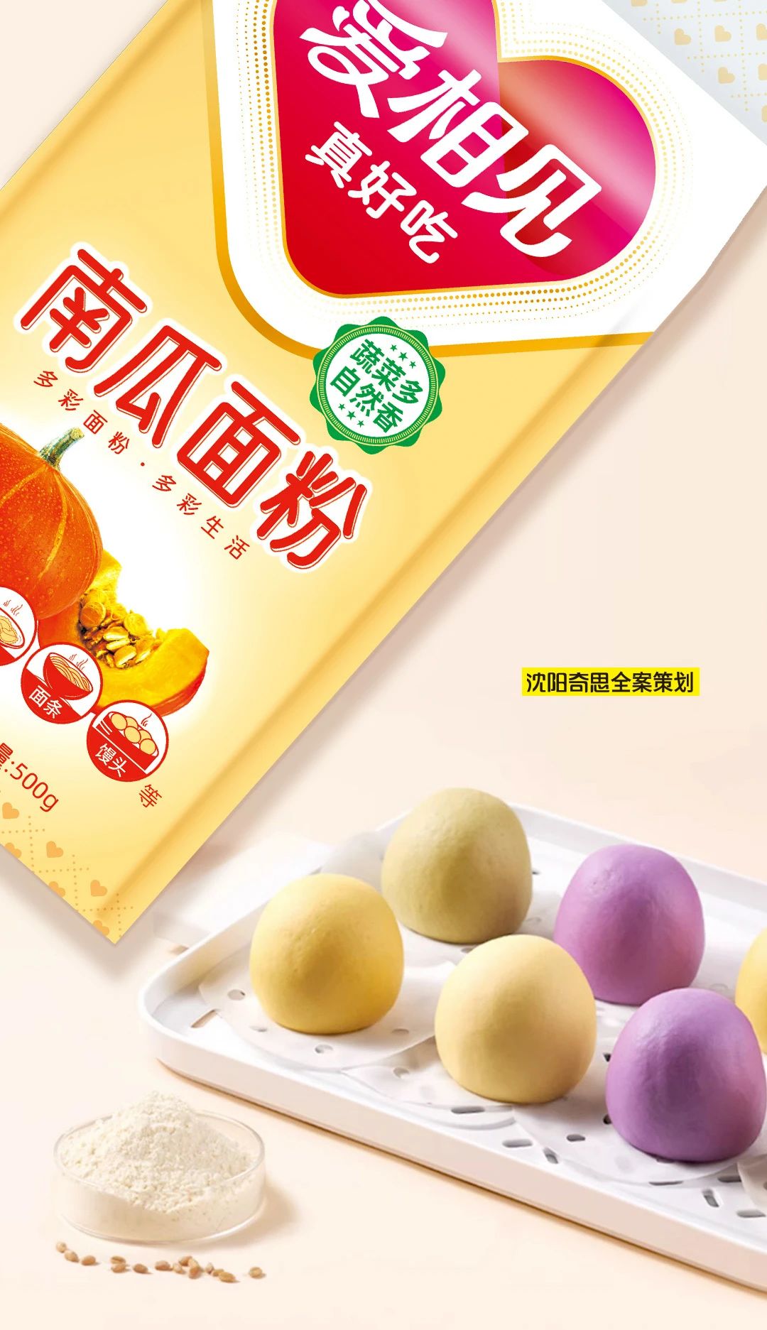 沈陽奇思X面粉行業(yè)案例