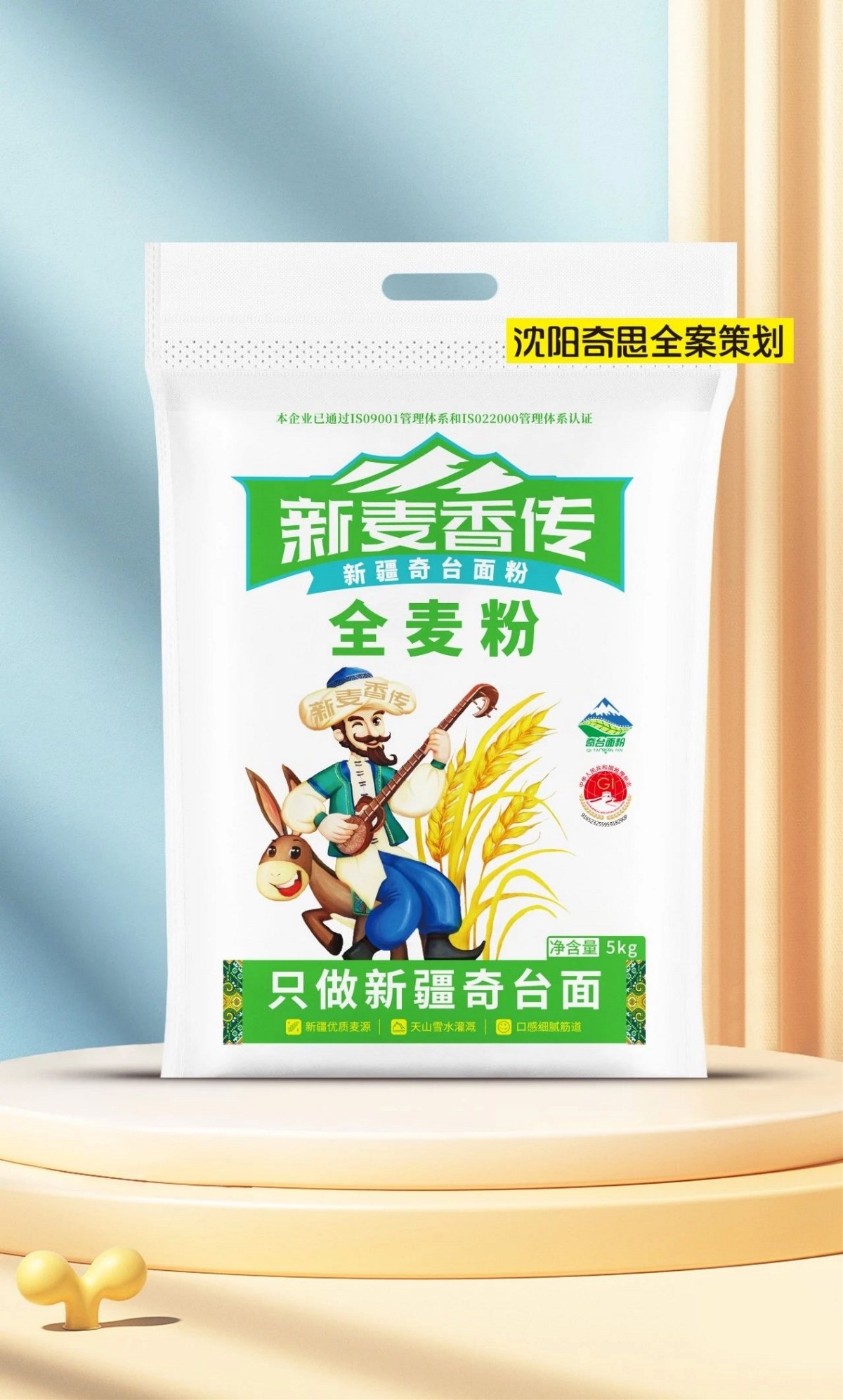 沈陽奇思X面粉行業(yè)案例